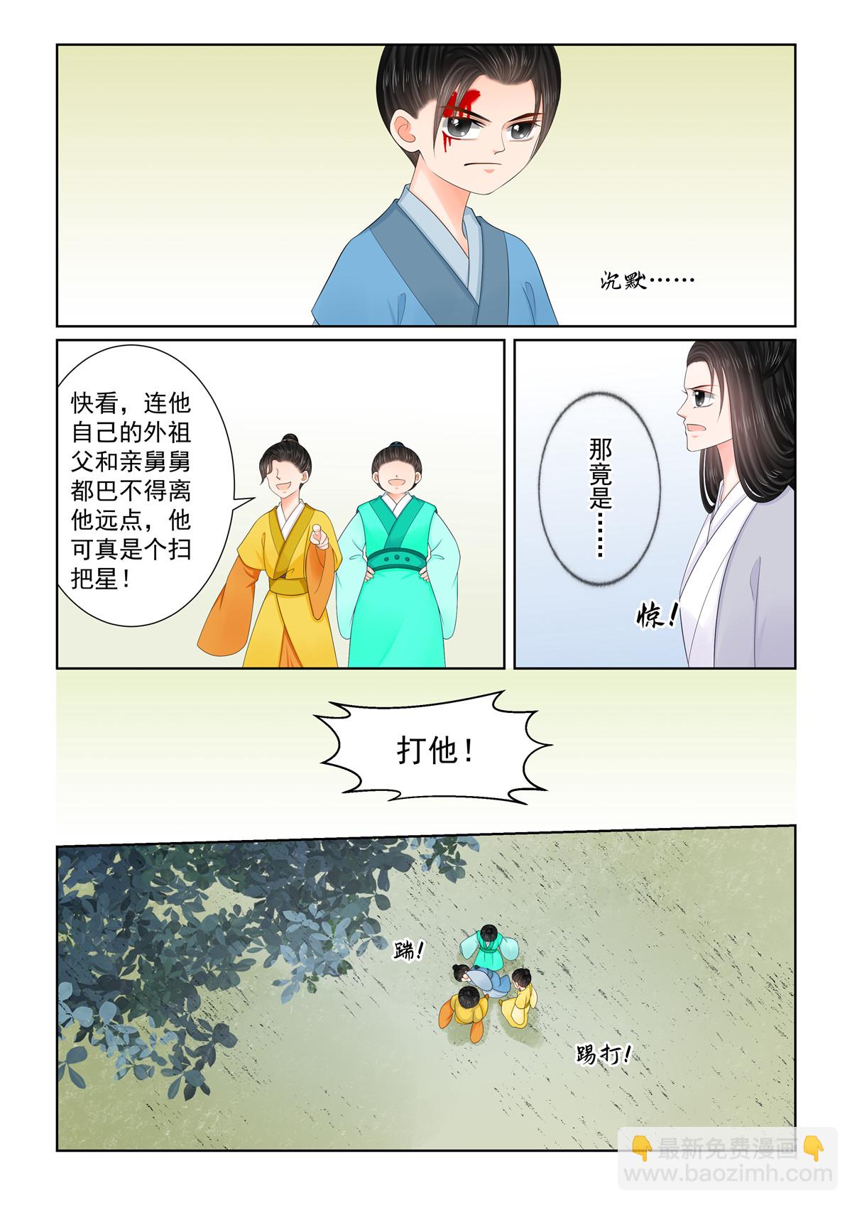 🍲重生之慕甄 第131话1 蜕变 第7页
