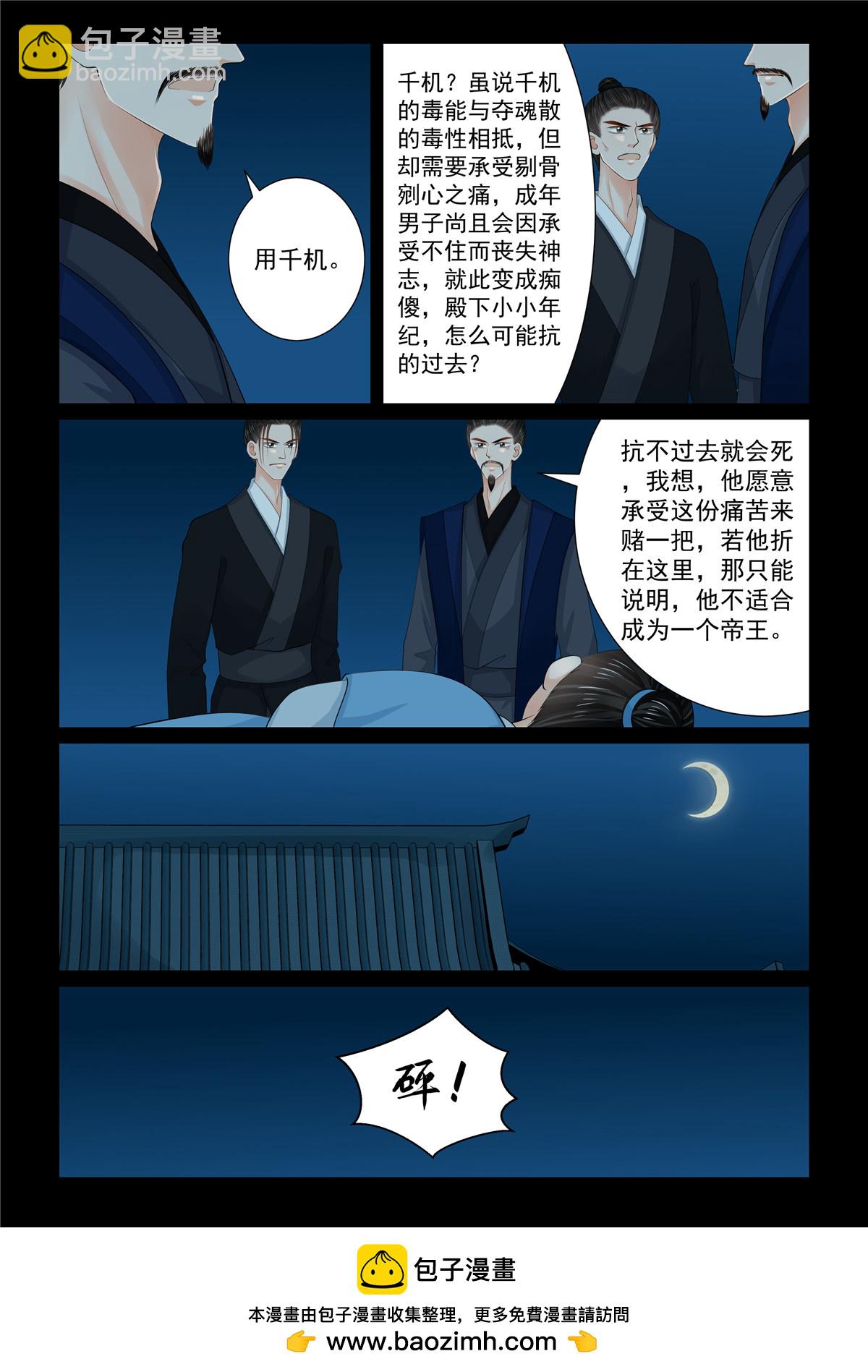 🍲重生之慕甄 第131话1 蜕变 第9页
