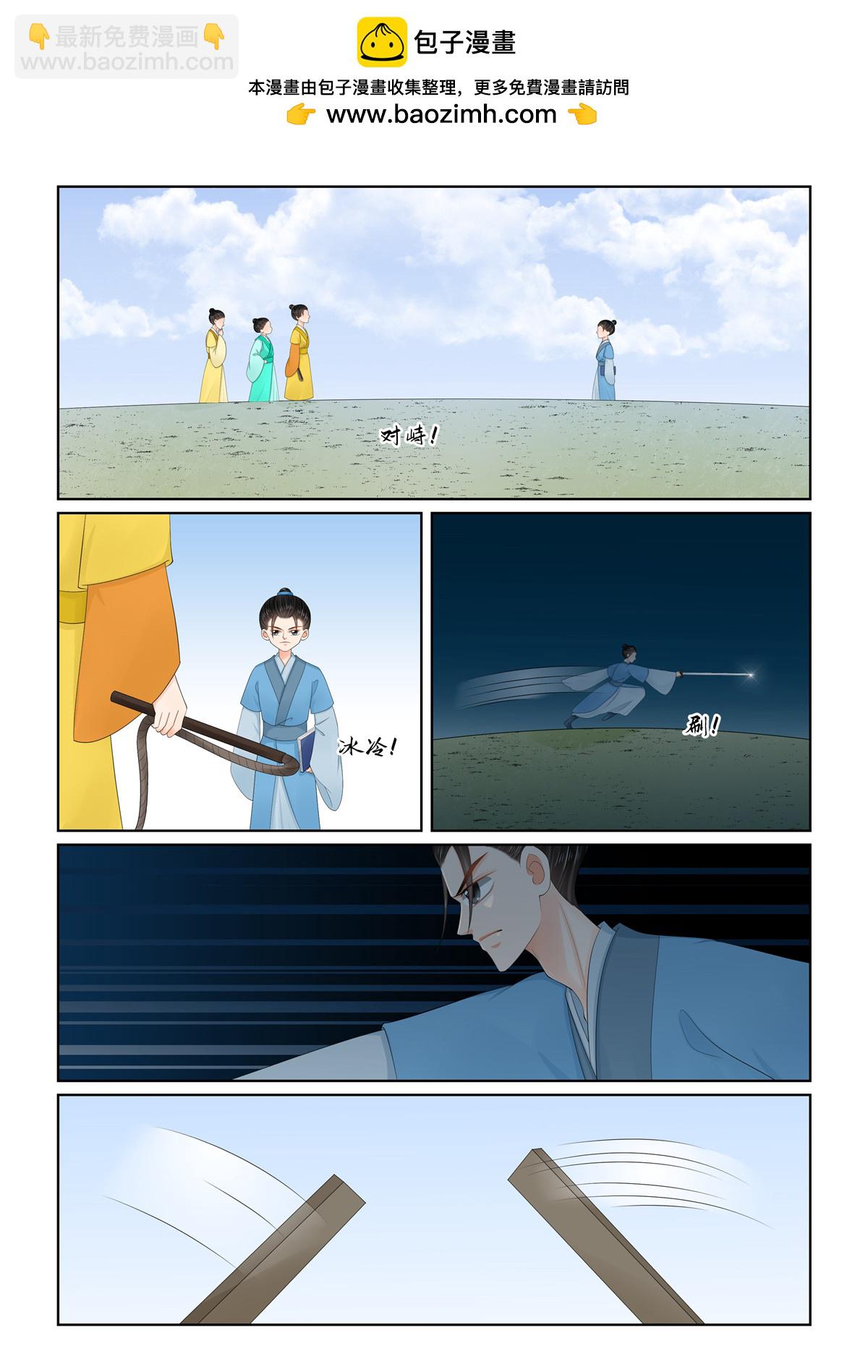 🍲重生之慕甄 第132话1 宿命 第2页