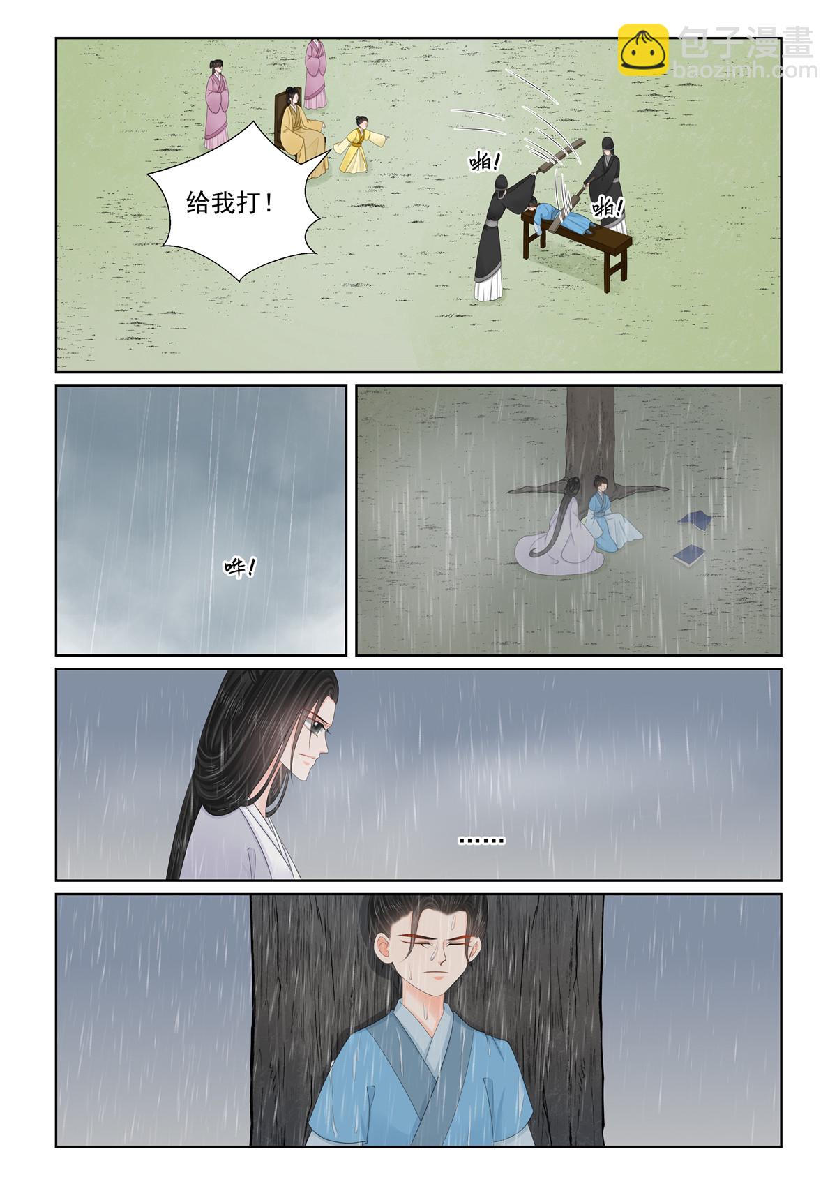 🍲重生之慕甄 第132话1 宿命 第3页