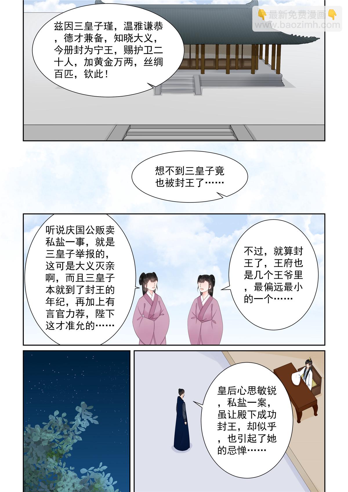 🍲重生之慕甄 第132话1 宿命 第4页