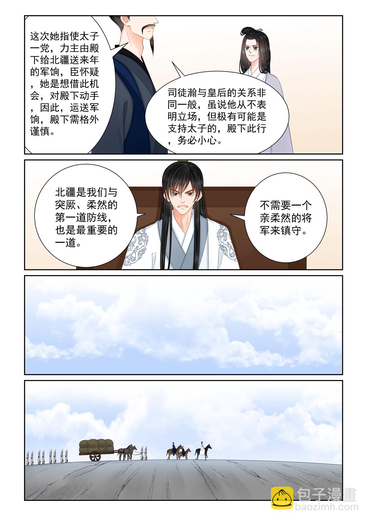 🍲重生之慕甄 第132话1 宿命 第5页