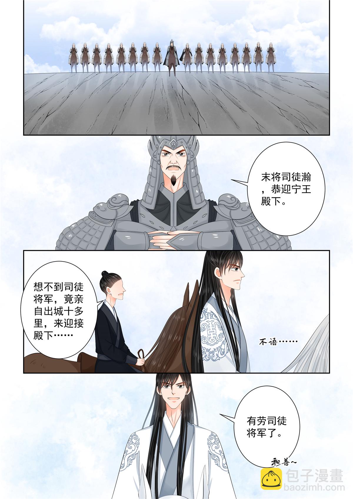 🍲重生之慕甄 第132话1 宿命 第6页