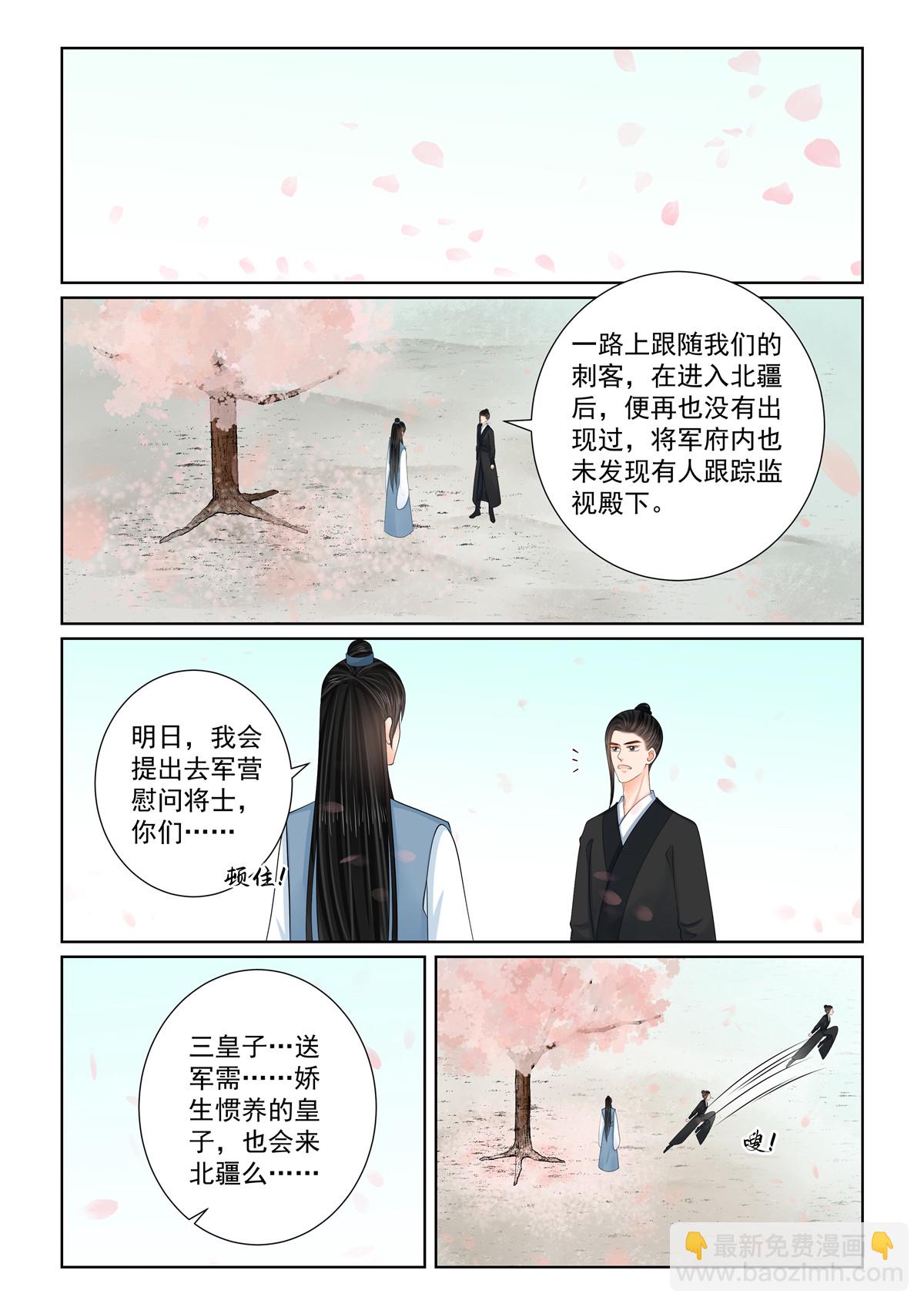 🍲重生之慕甄 第132话1 宿命 第7页