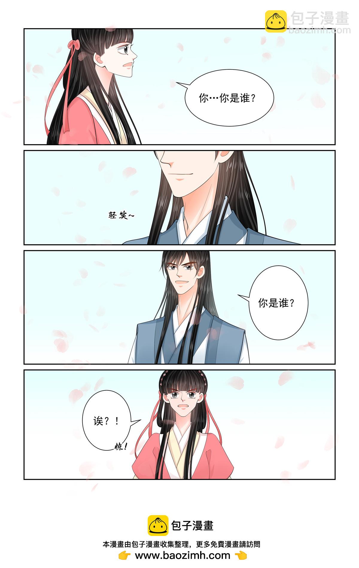 🍲重生之慕甄 第132话1 宿命 第9页
