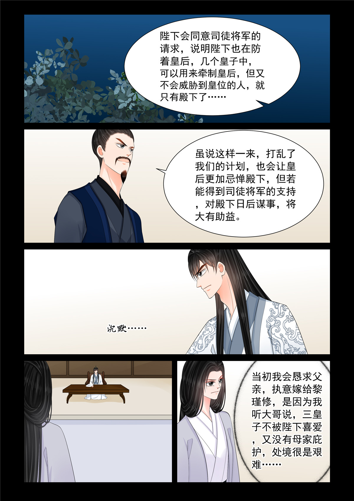 🍲重生之慕甄 第132话3 宿命 第1页