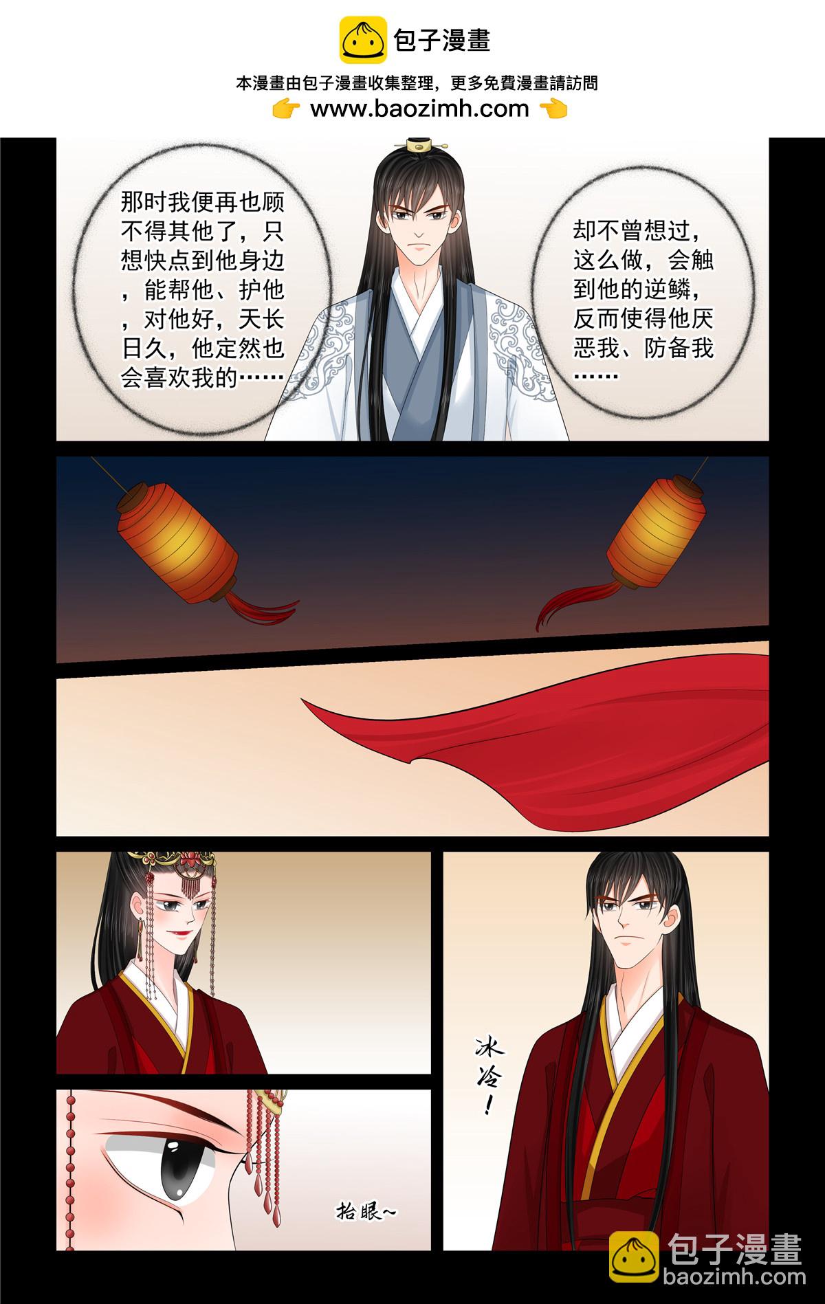 🍲重生之慕甄 第132话3 宿命 第2页