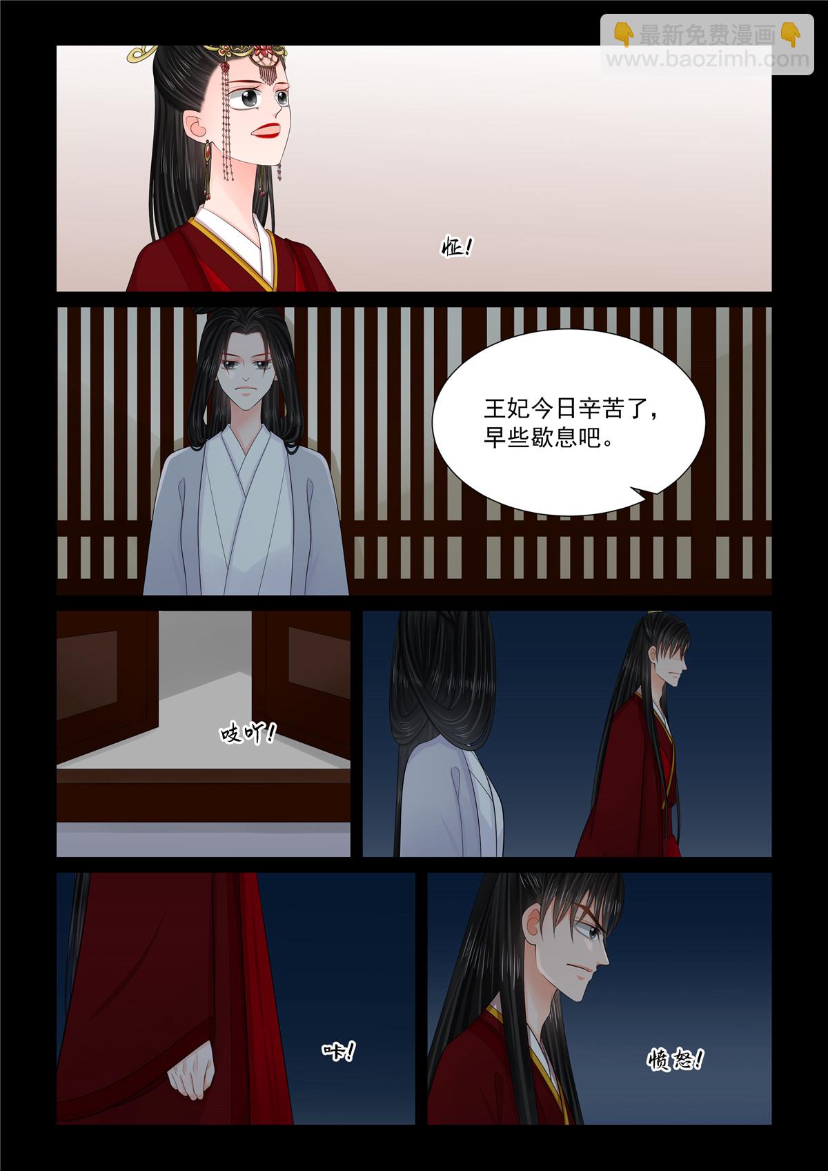 🍲重生之慕甄 第132话3 宿命 第3页