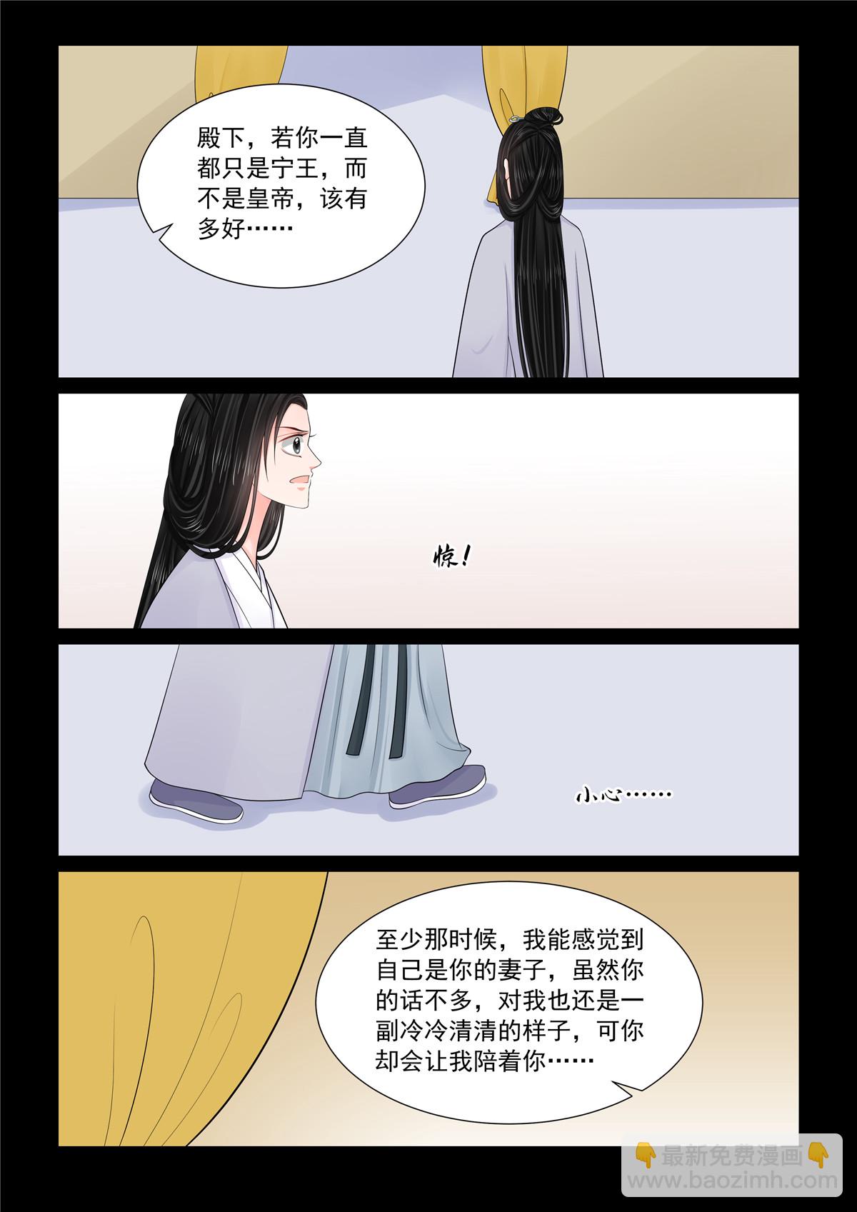 🍲重生之慕甄 第132话3 宿命 第5页