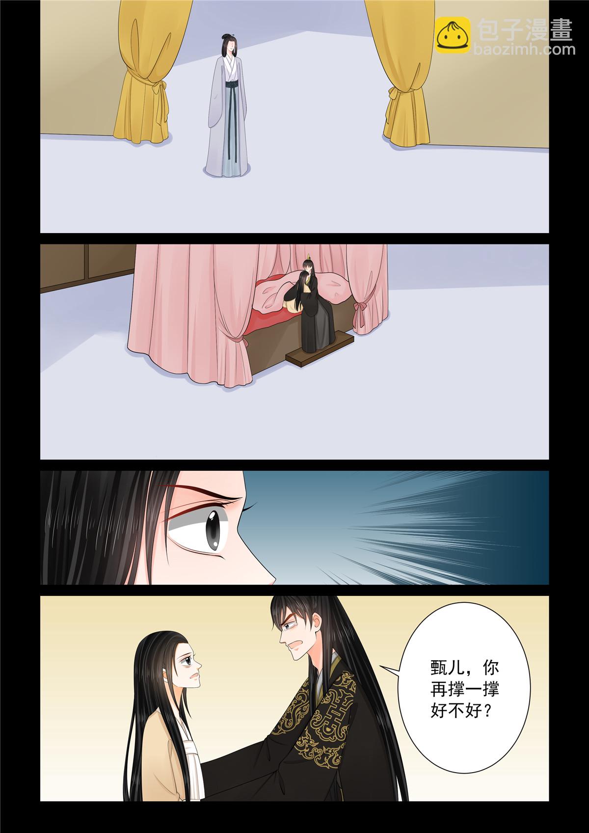 🍲重生之慕甄 第132话3 宿命 第6页