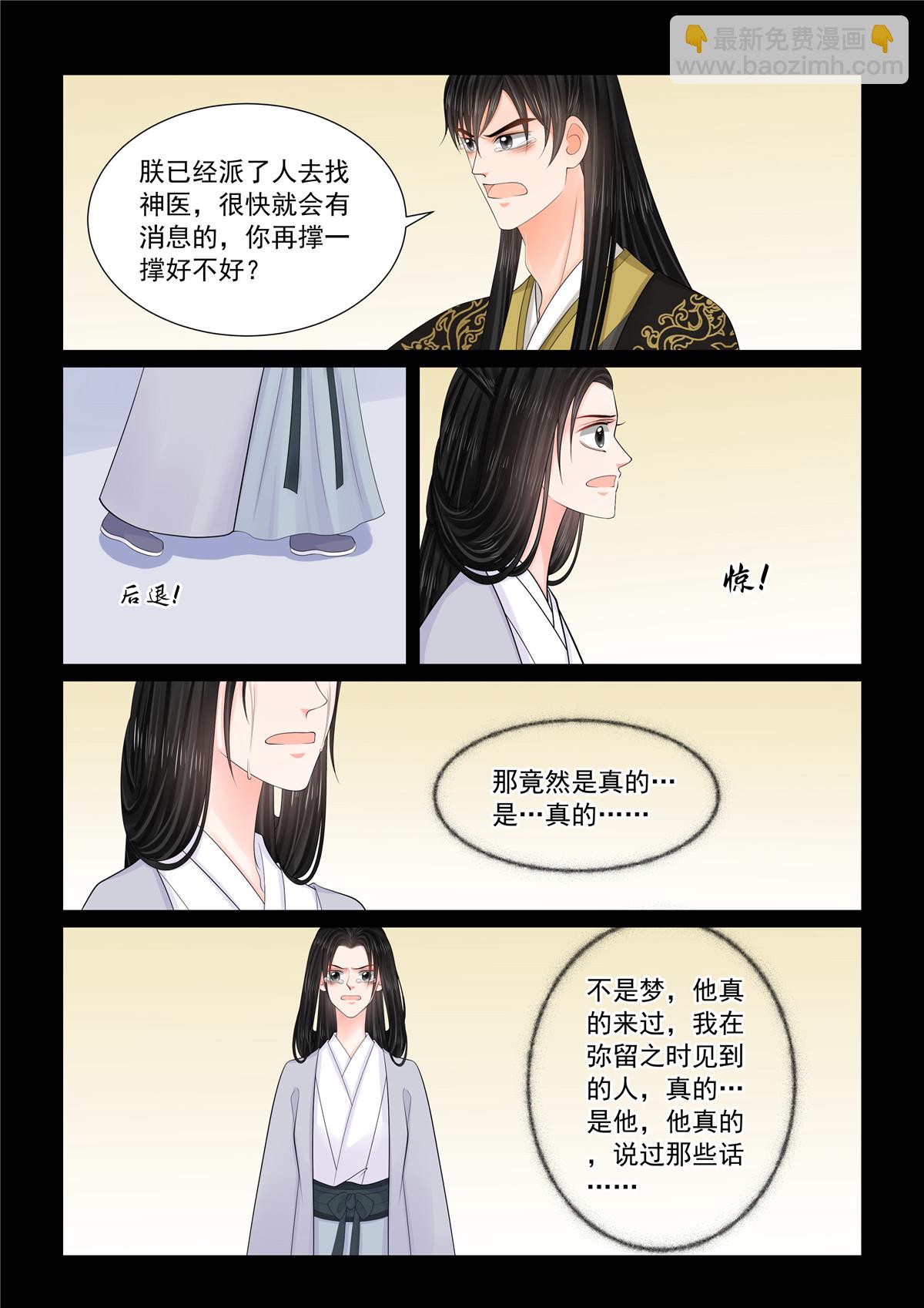 🍲重生之慕甄 第132话3 宿命 第7页