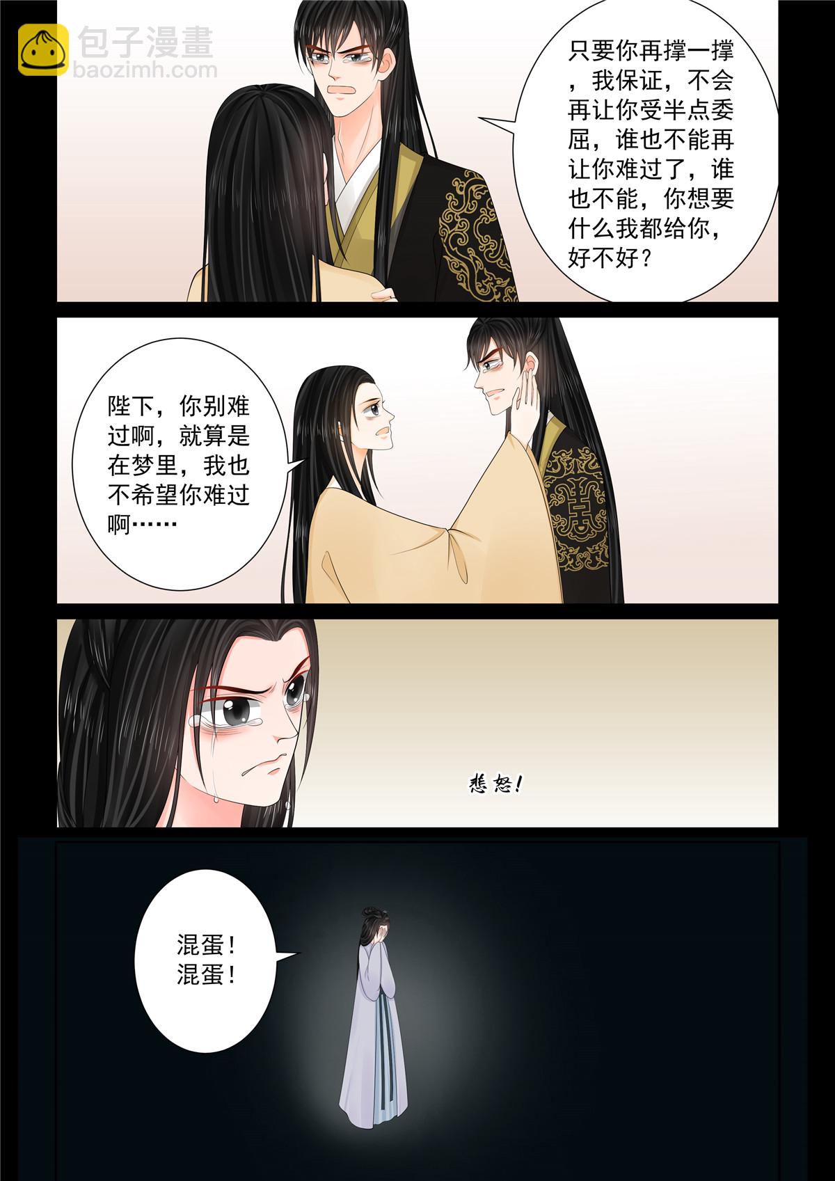 🍲重生之慕甄 第132话3 宿命 第8页