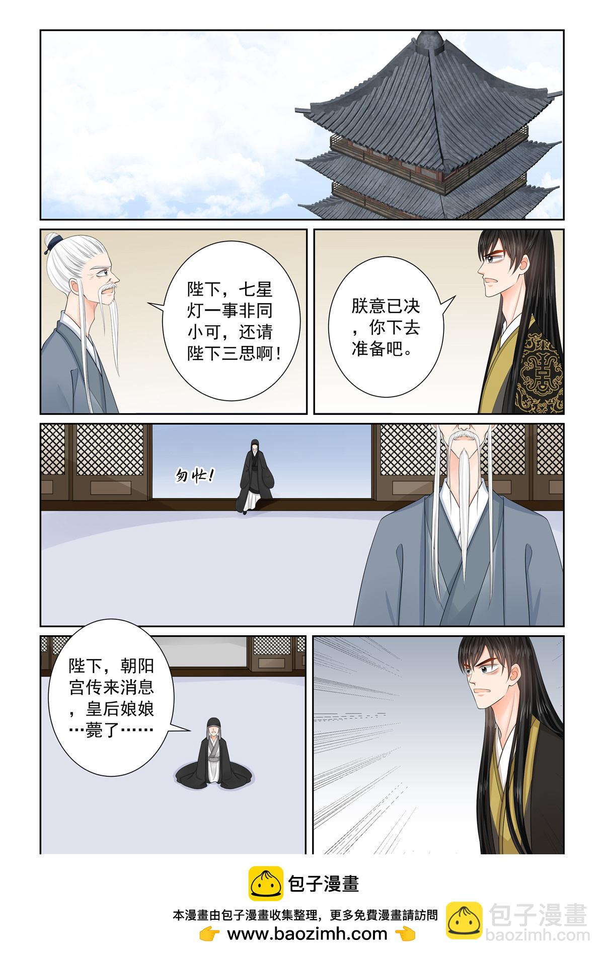 🍲重生之慕甄 第132话3 宿命 第9页