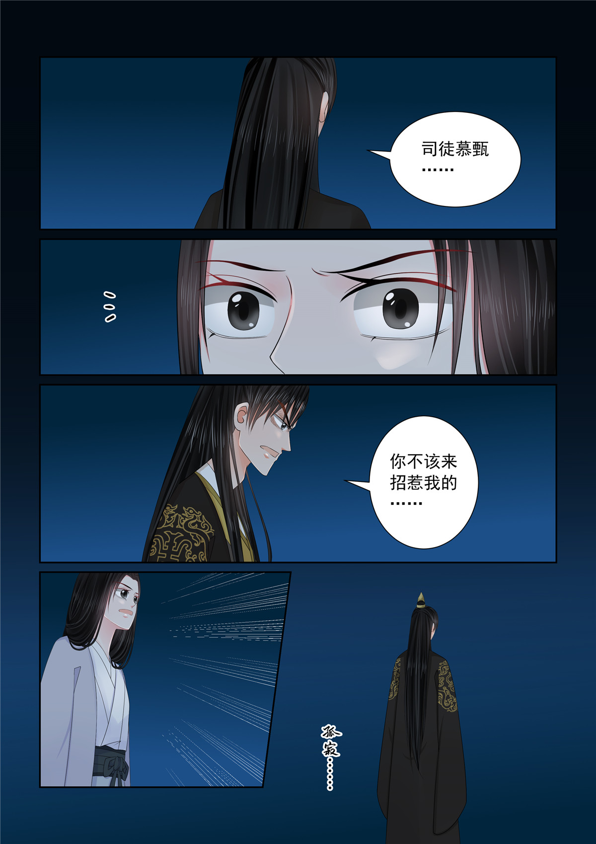 🍲重生之慕甄 第133话2 重生 第1页