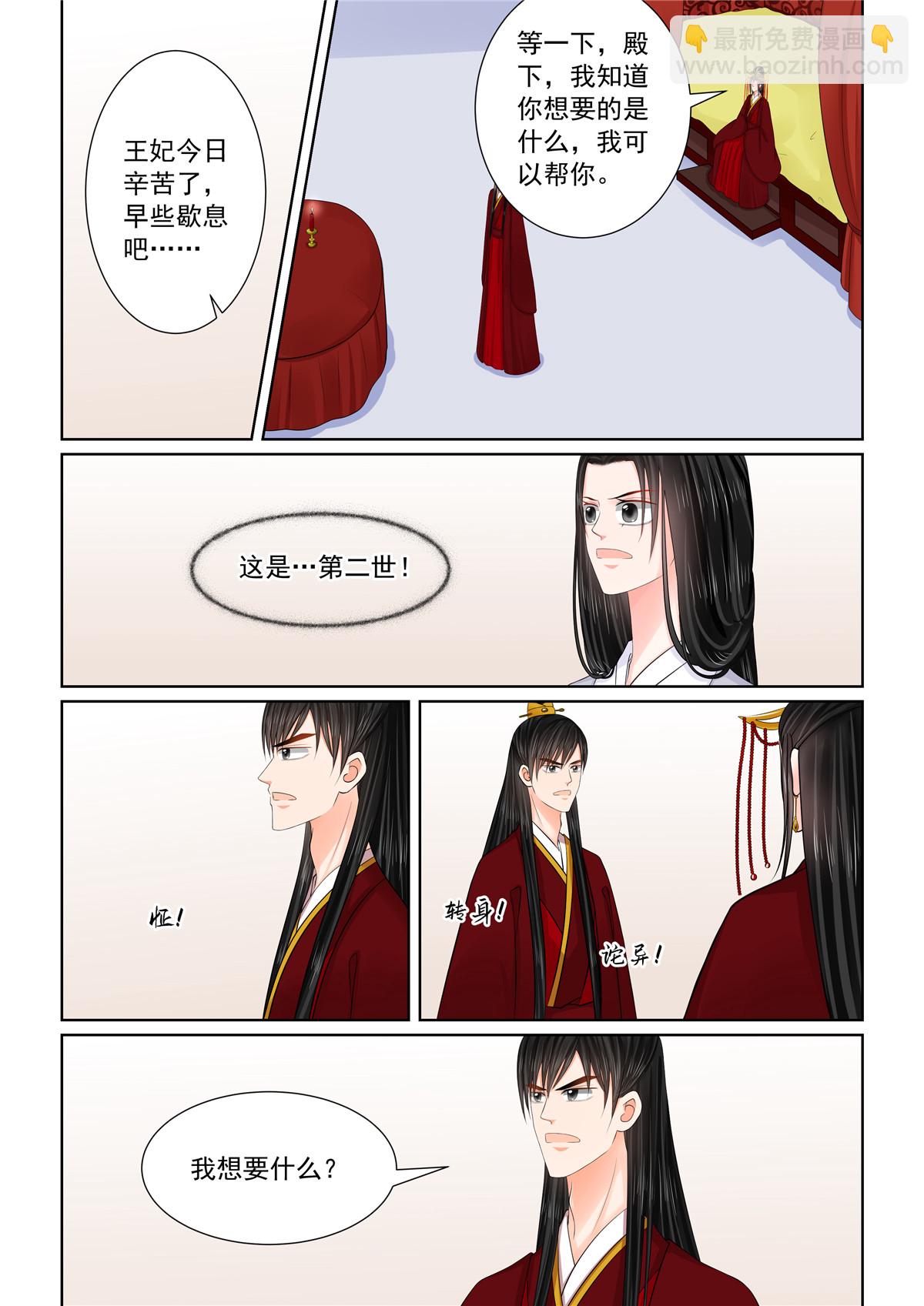 🍲重生之慕甄 第133话2 重生 第4页