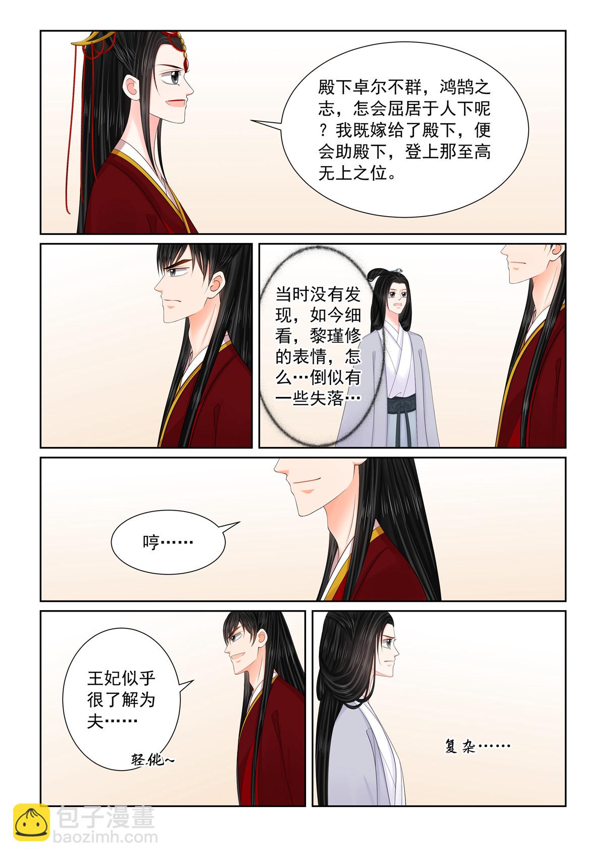🍲重生之慕甄 第133话2 重生 第5页