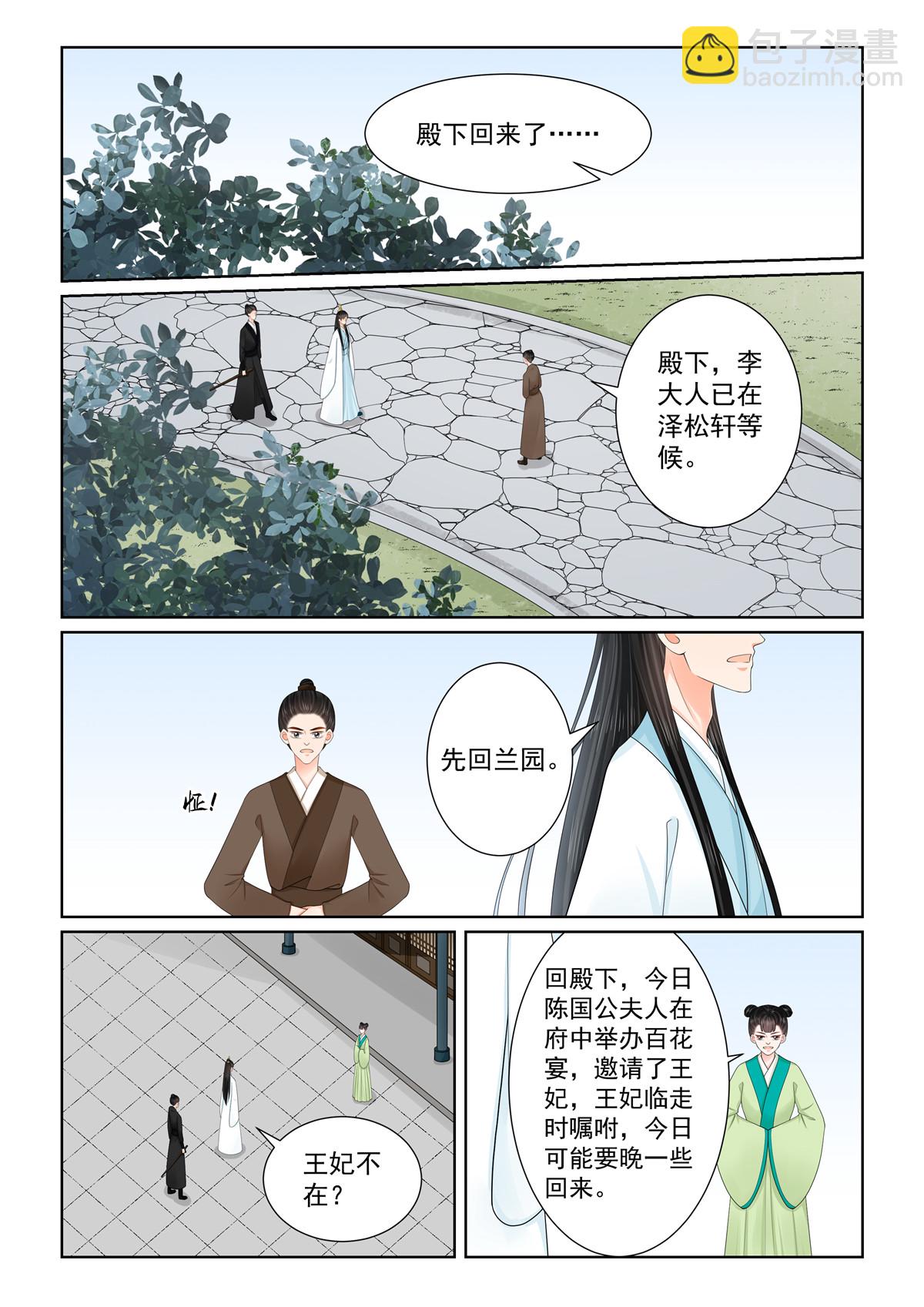 🍲重生之慕甄 第133话2 重生 第6页