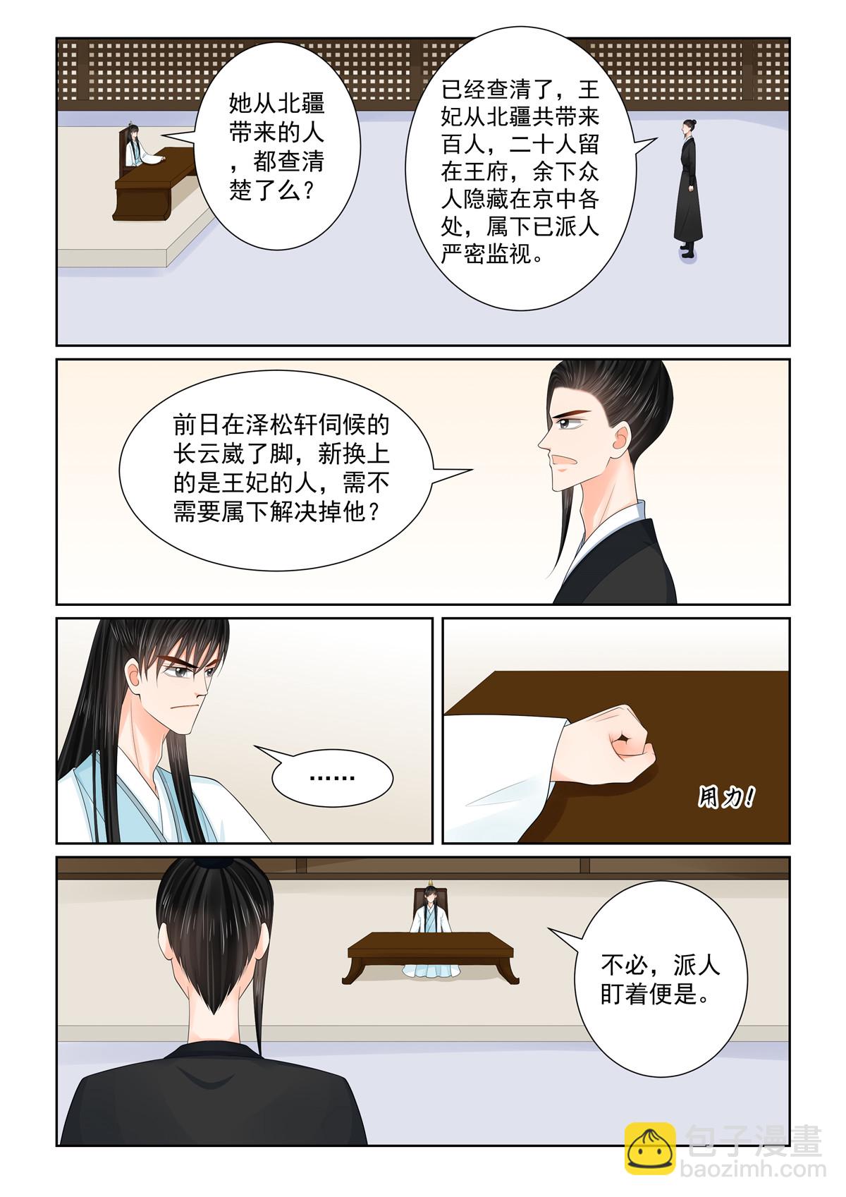 🍲重生之慕甄 第133话2 重生 第7页