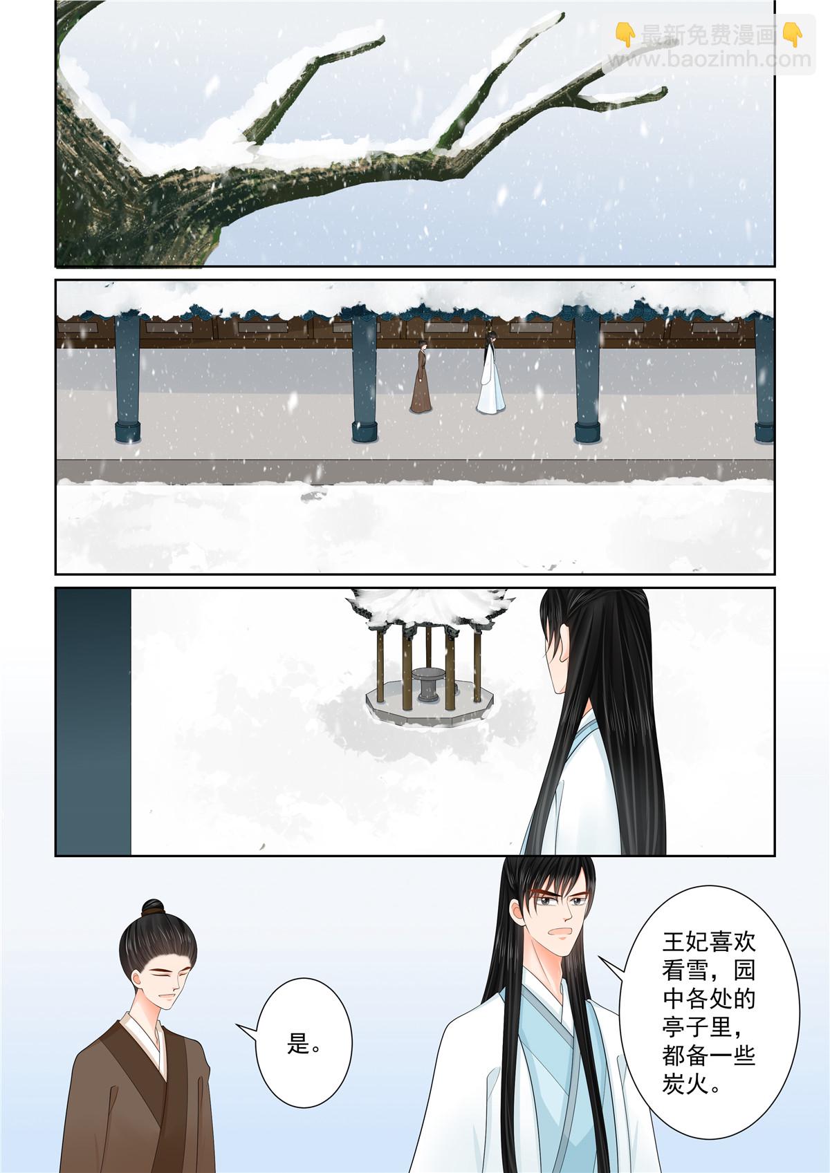 🍲重生之慕甄 第133话2 重生 第8页