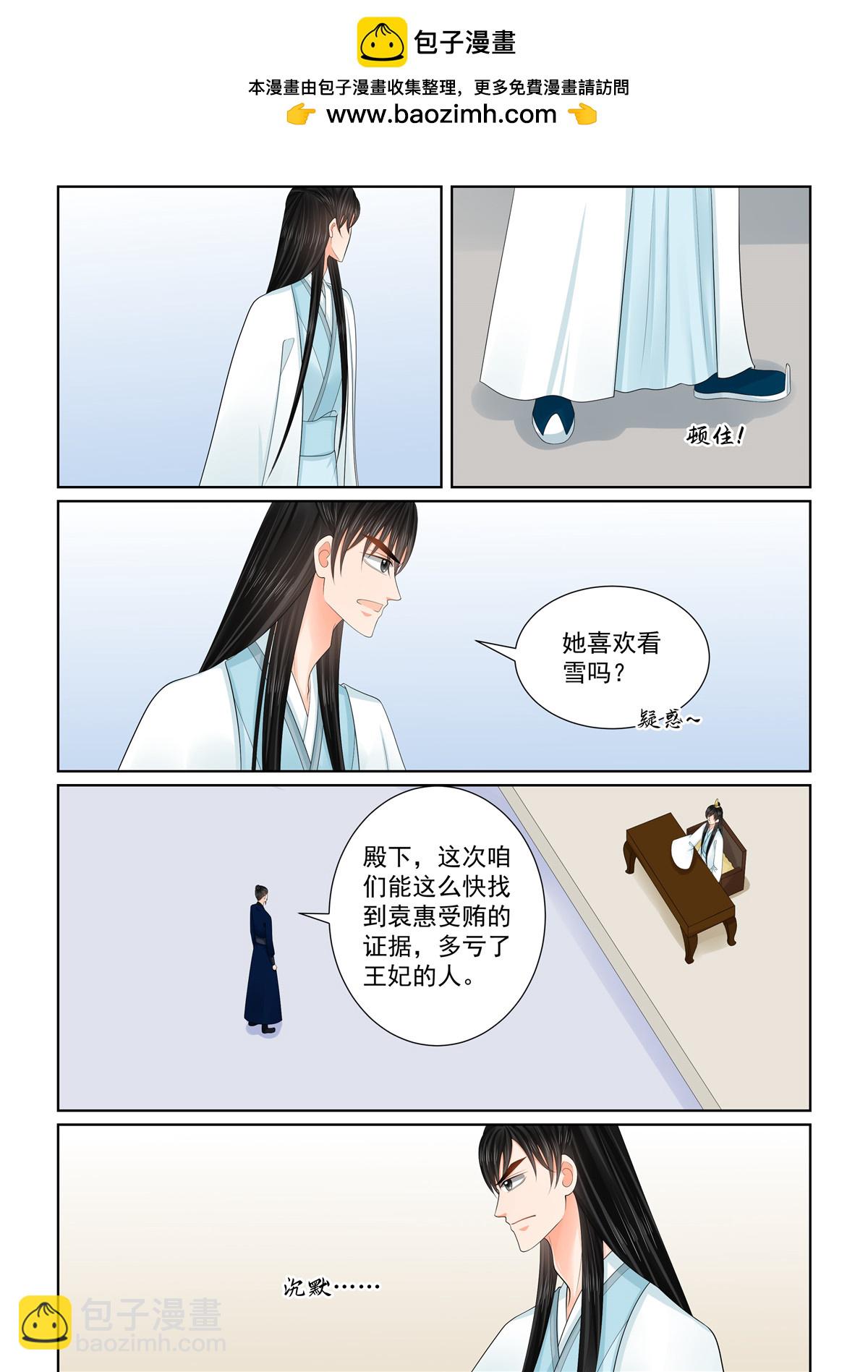 🍲重生之慕甄 第133话2 重生 第9页