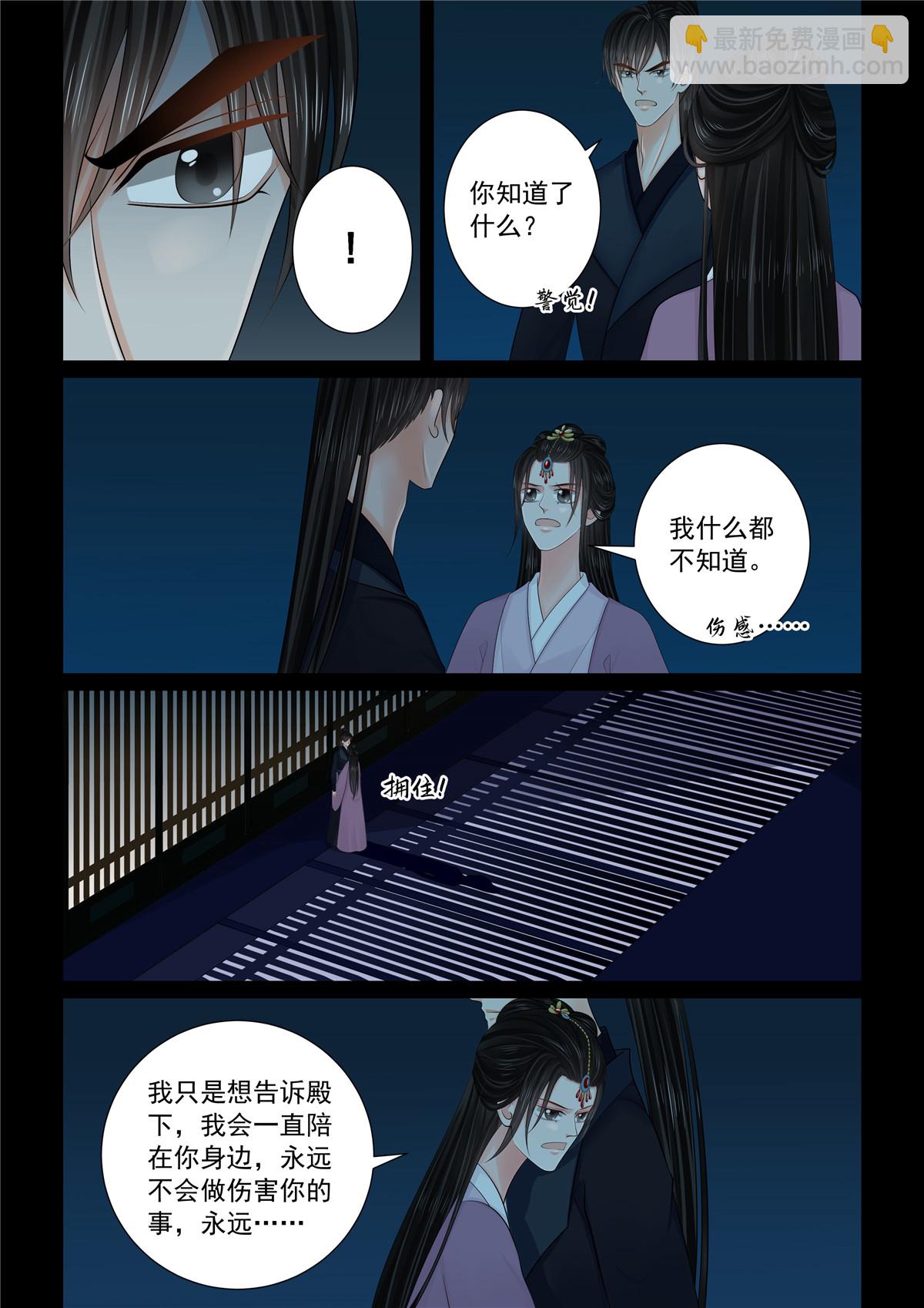 🍲重生之慕甄 第134话2 夺位 第4页
