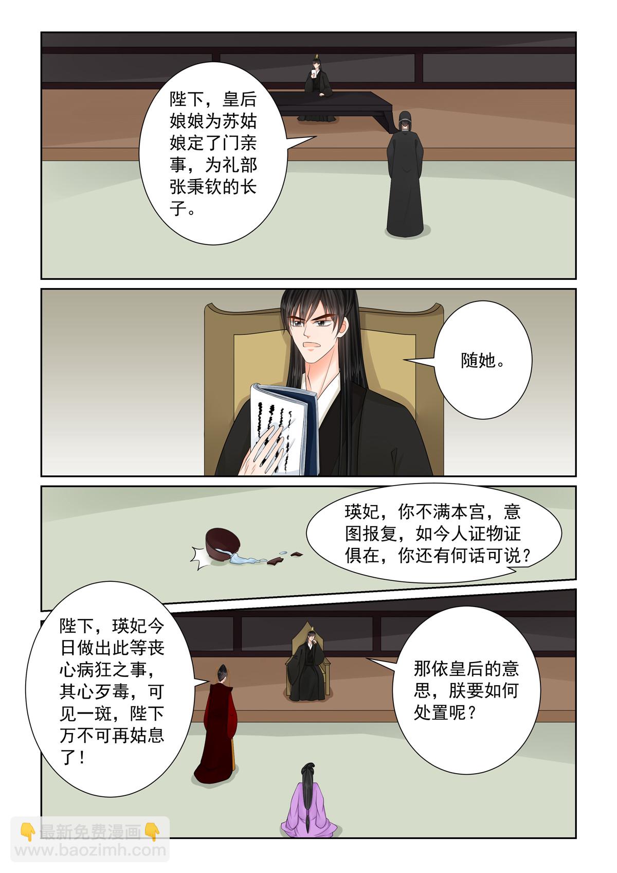 🍲重生之慕甄 第134话2 夺位 第6页