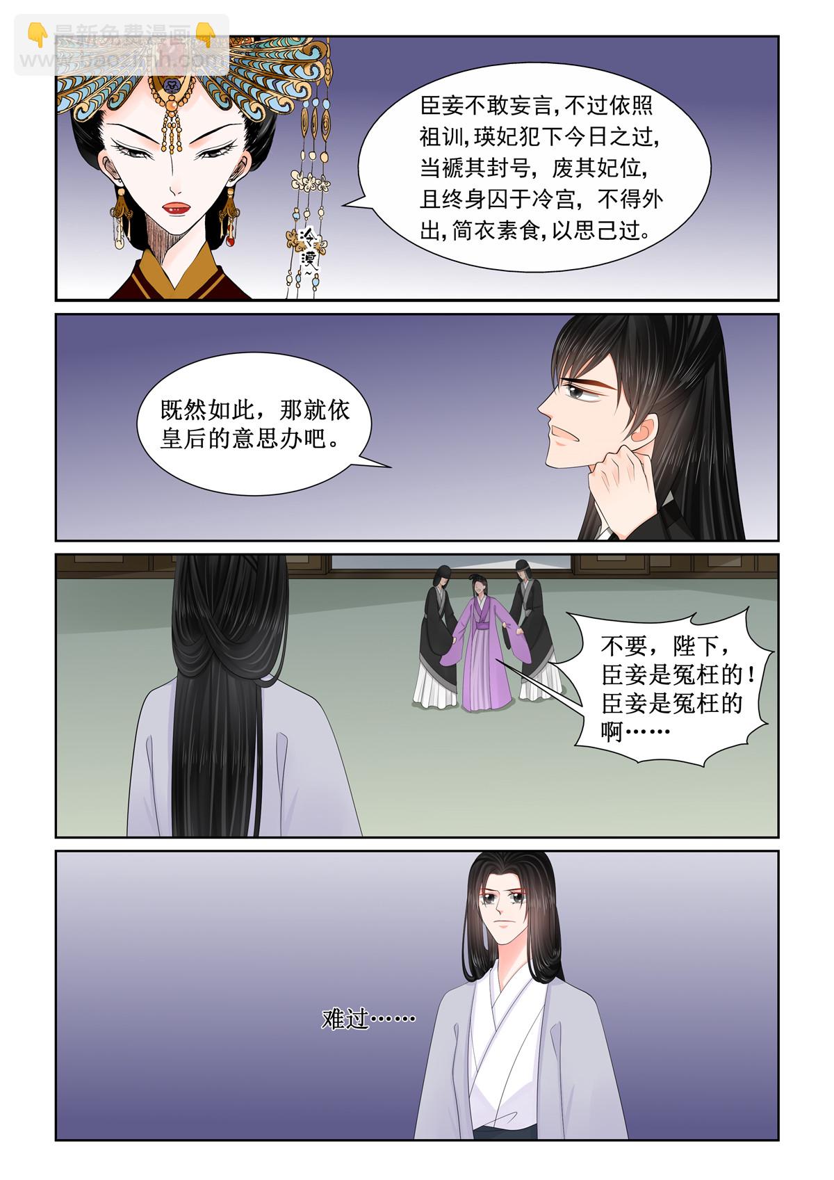 🍲重生之慕甄 第134话2 夺位 第7页