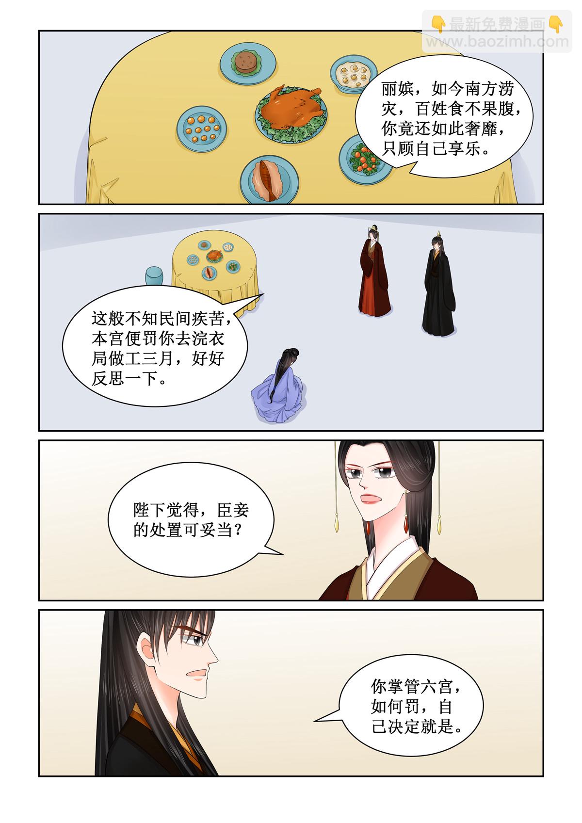 🍲重生之慕甄 第134话2 夺位 第8页