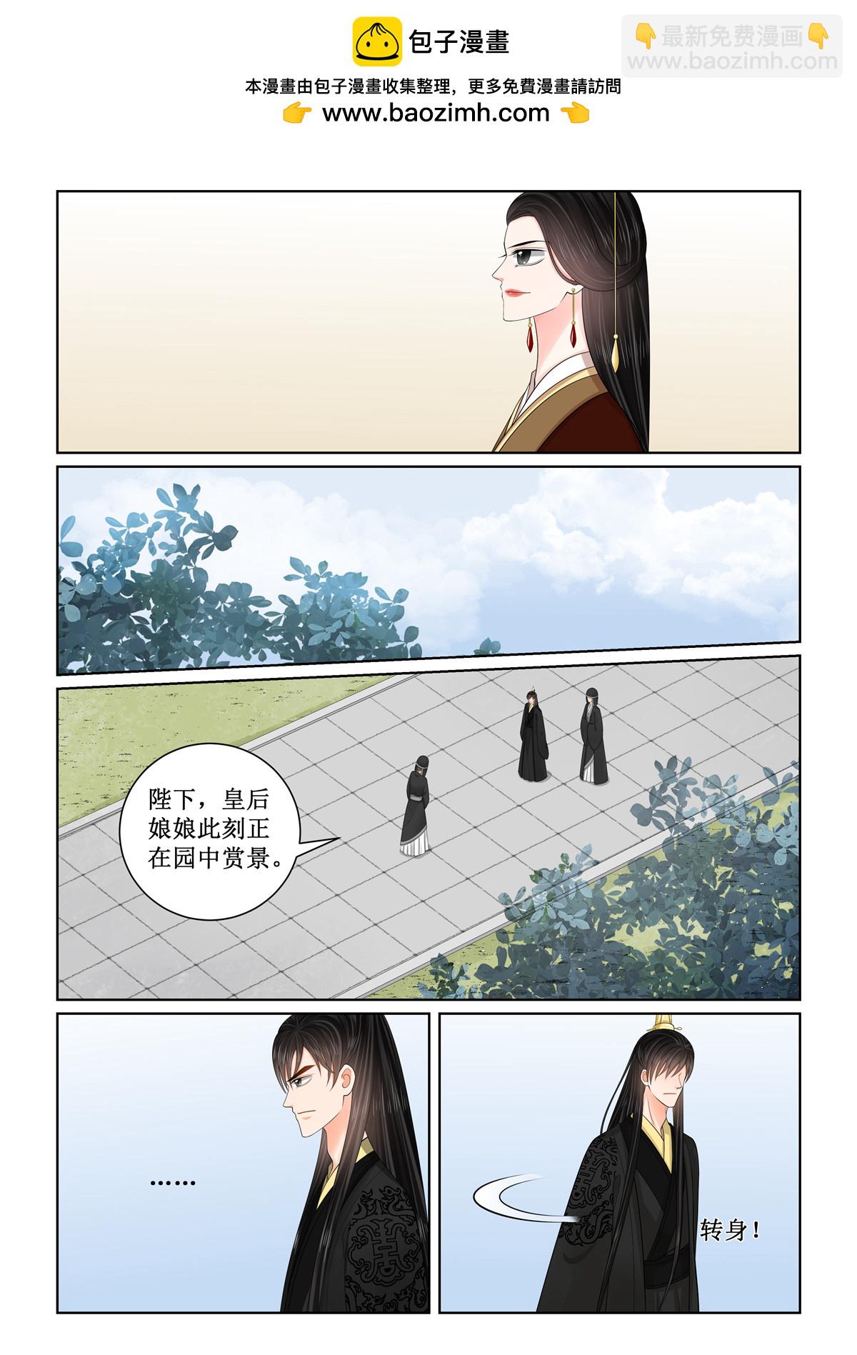 🍲重生之慕甄 第134话2 夺位 第9页