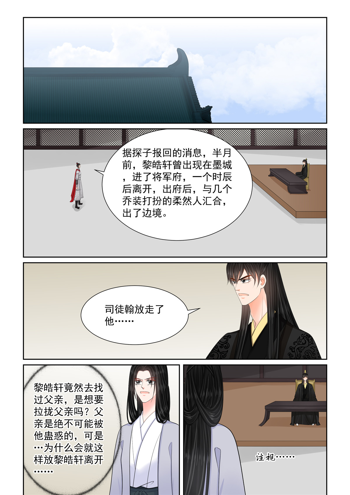 🍲重生之慕甄 第135话2 暗涌 第1页