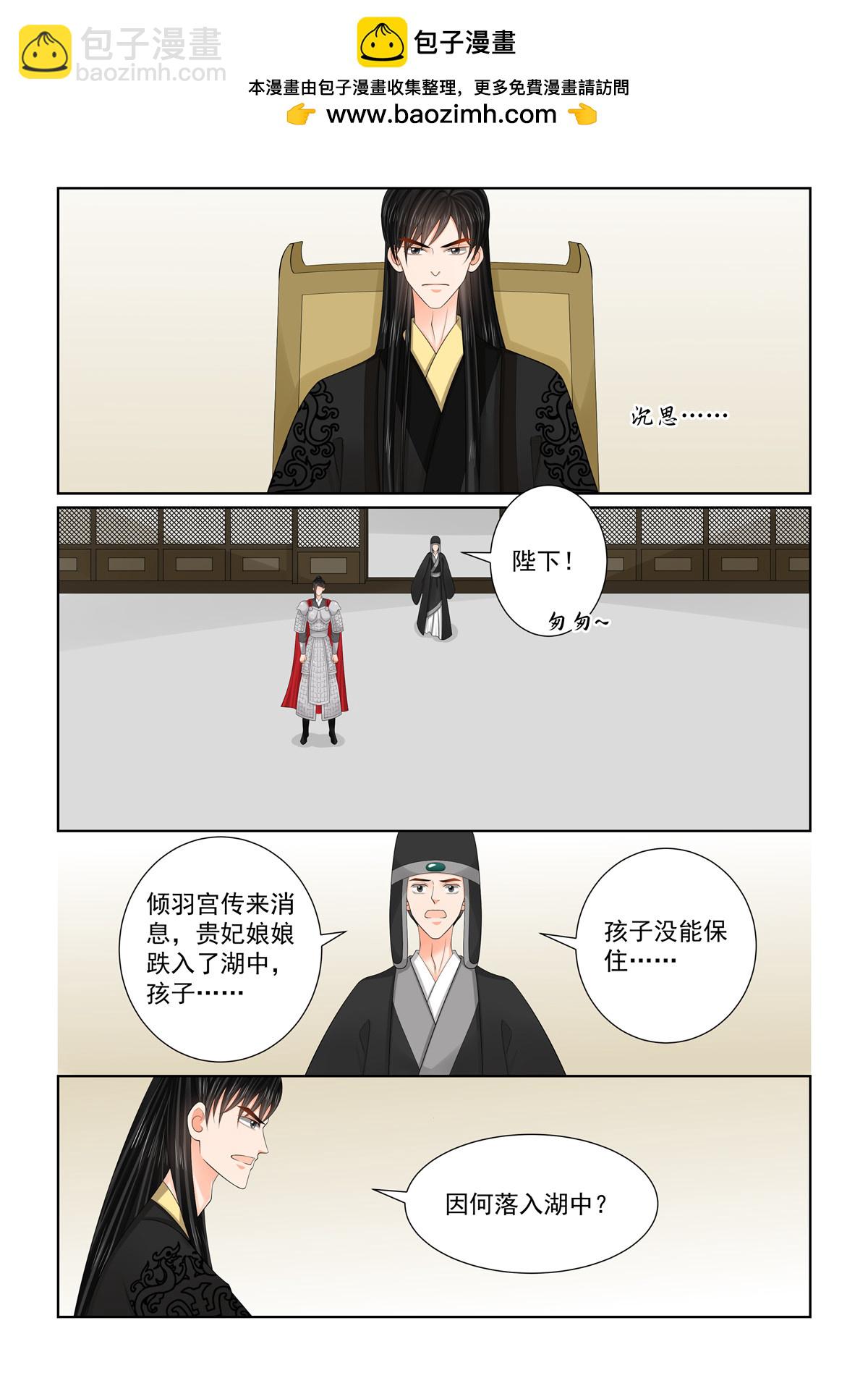 🍲重生之慕甄 第135话2 暗涌 第2页
