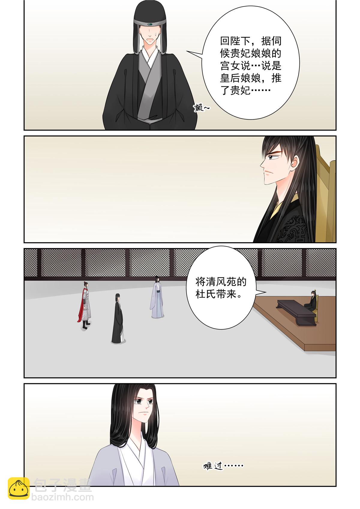 🍲重生之慕甄 第135话2 暗涌 第3页