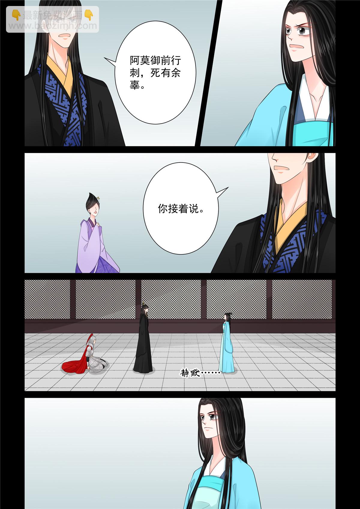 🍲重生之慕甄 第135话2 暗涌 第7页
