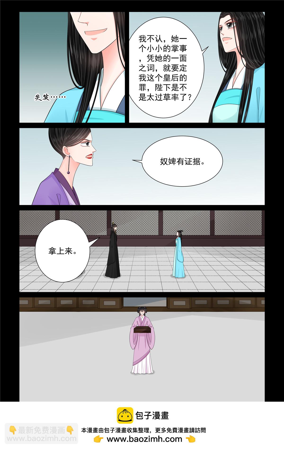 🍲重生之慕甄 第135话2 暗涌 第9页