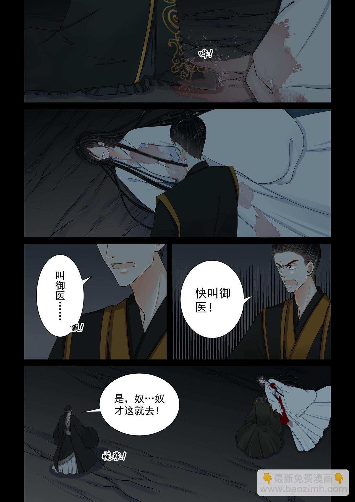 🍲重生之慕甄 第136话2 	 崩塌 第3页