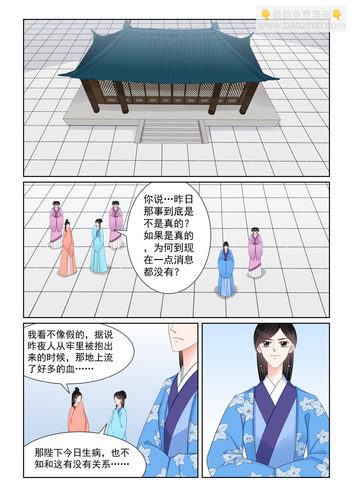 🍲重生之慕甄 第136话2 	 崩塌 第5页