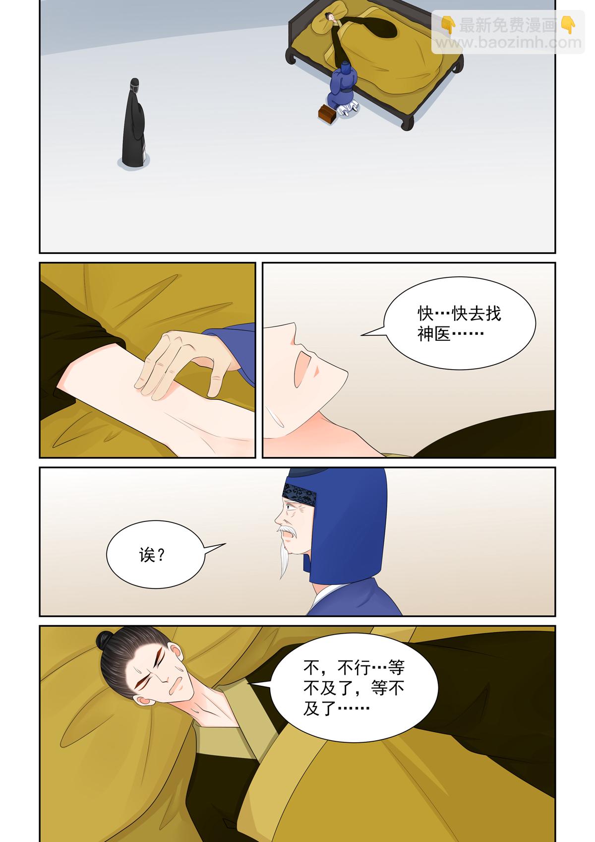 🍲重生之慕甄 第136话2 	 崩塌 第6页