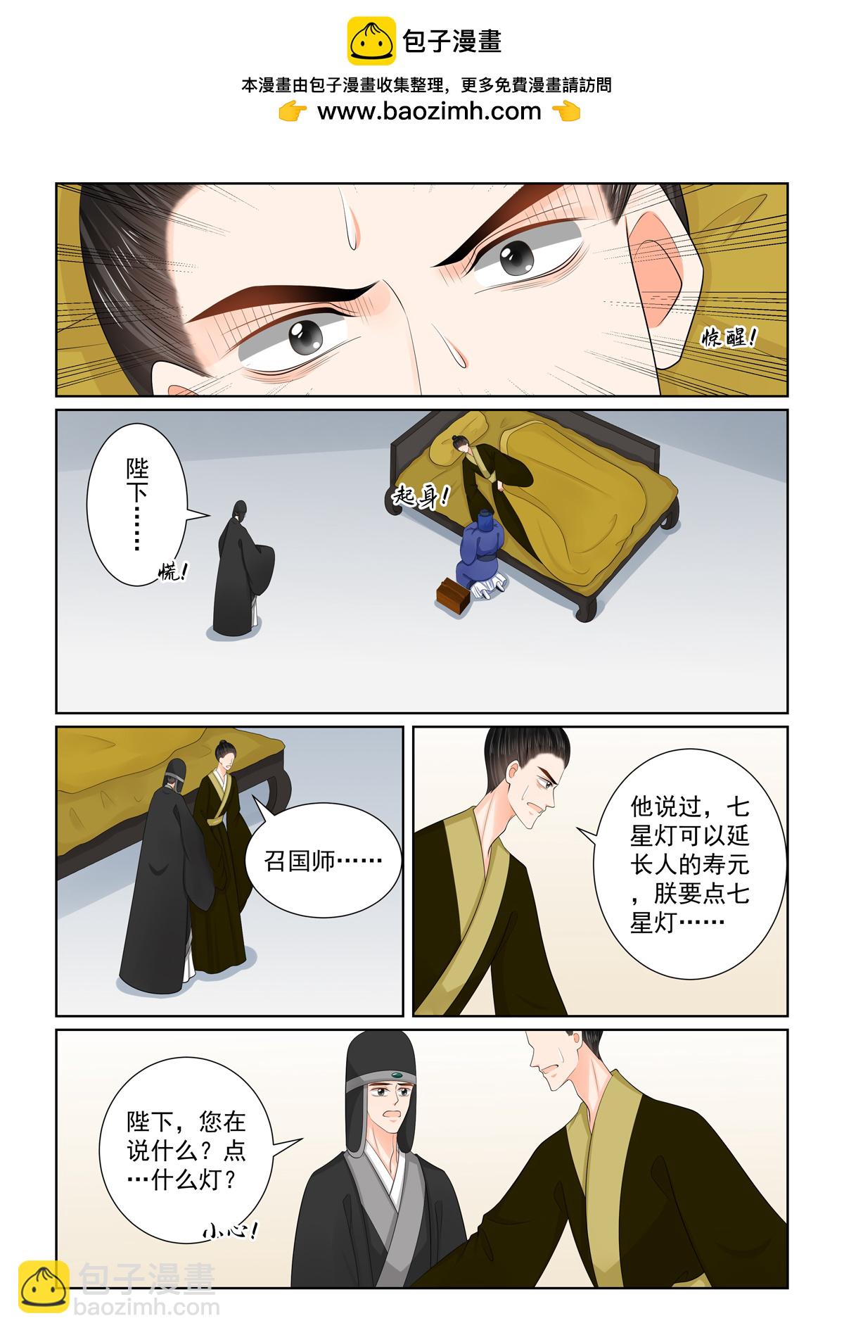 🍲重生之慕甄 第136话2 	 崩塌 第7页