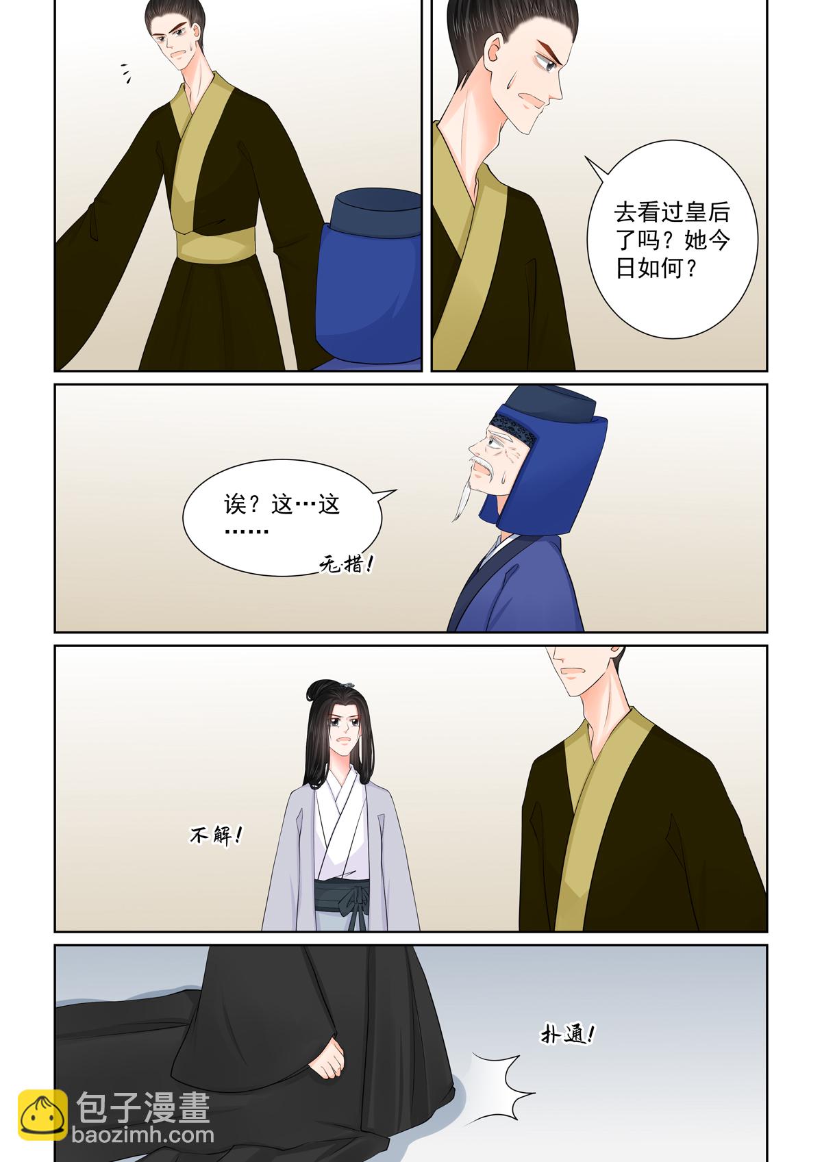 🍲重生之慕甄 第136话2 	 崩塌 第8页