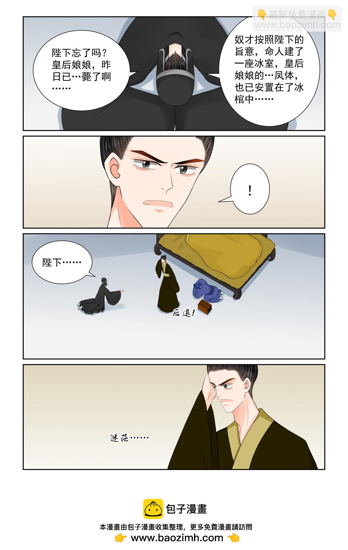 🍲重生之慕甄 第136话2 	 崩塌 第9页