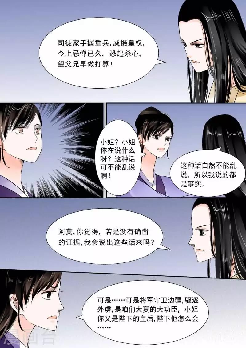 🍲重生之慕甄 第14话下2 离宫准备 第1页