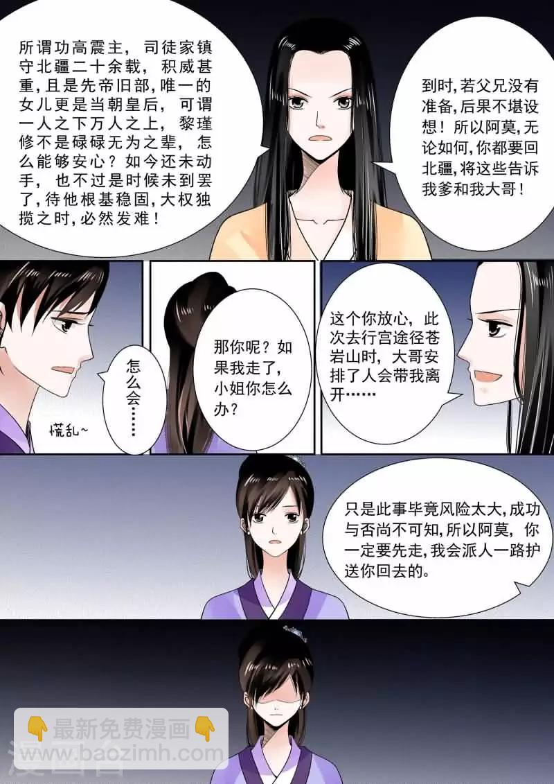 🍲重生之慕甄 第14话下2 离宫准备 第2页