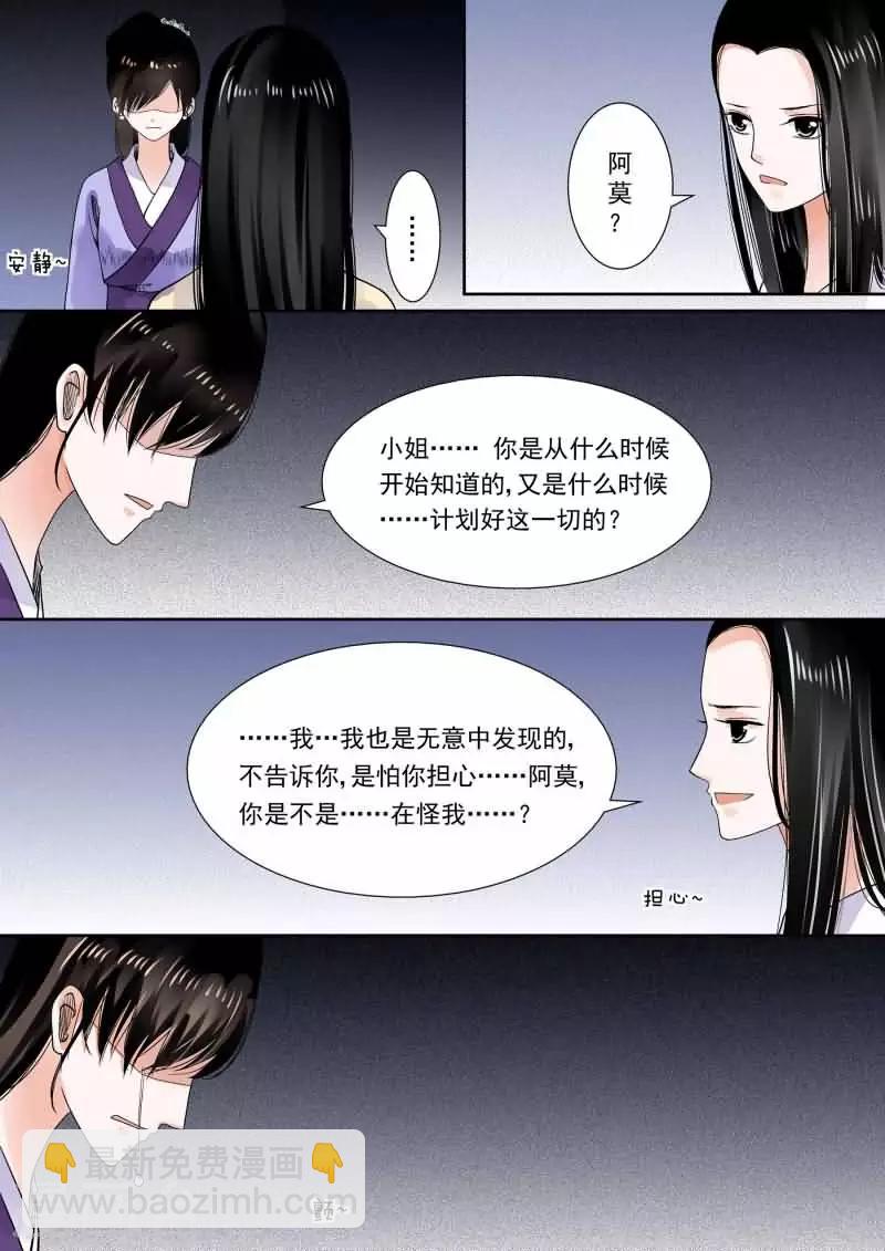 🍲重生之慕甄 第14话下2 离宫准备 第3页