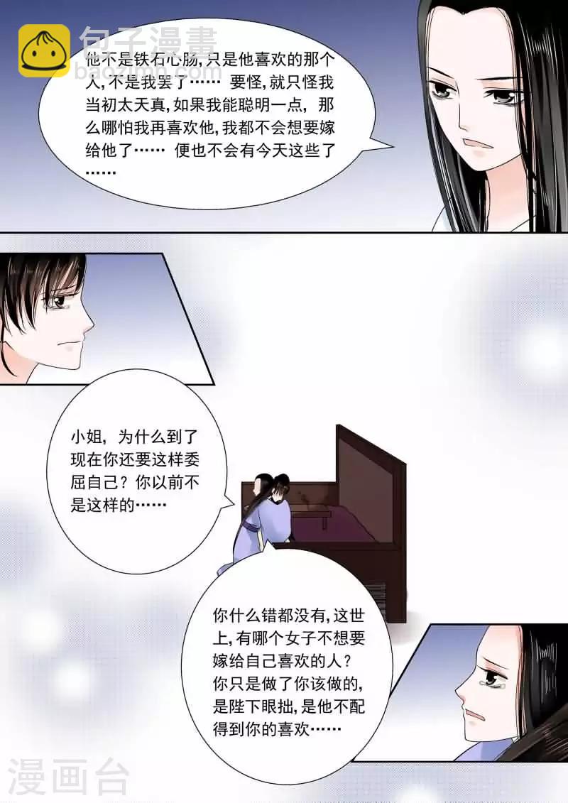 🍲重生之慕甄 第14话下2 离宫准备 第6页