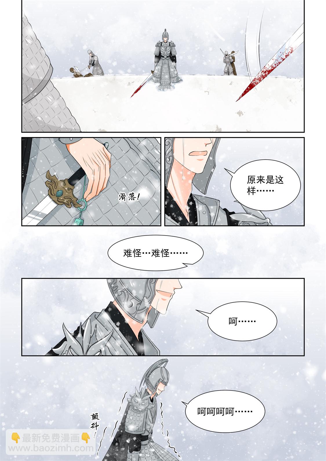 🍲重生之慕甄 第138话1 转变 第4页
