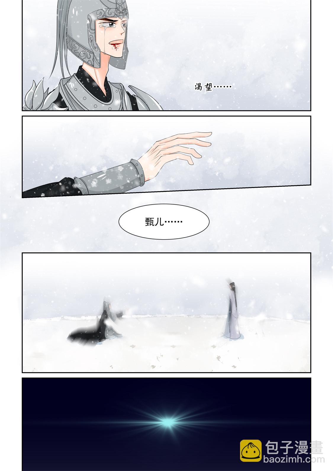 🍲重生之慕甄 第138话1 转变 第7页