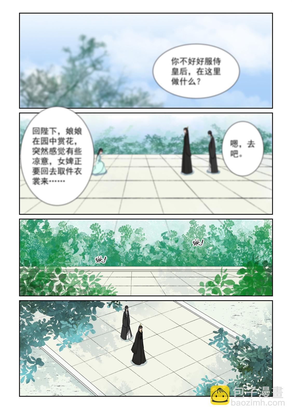 🍲重生之慕甄 第138话1 转变 第8页