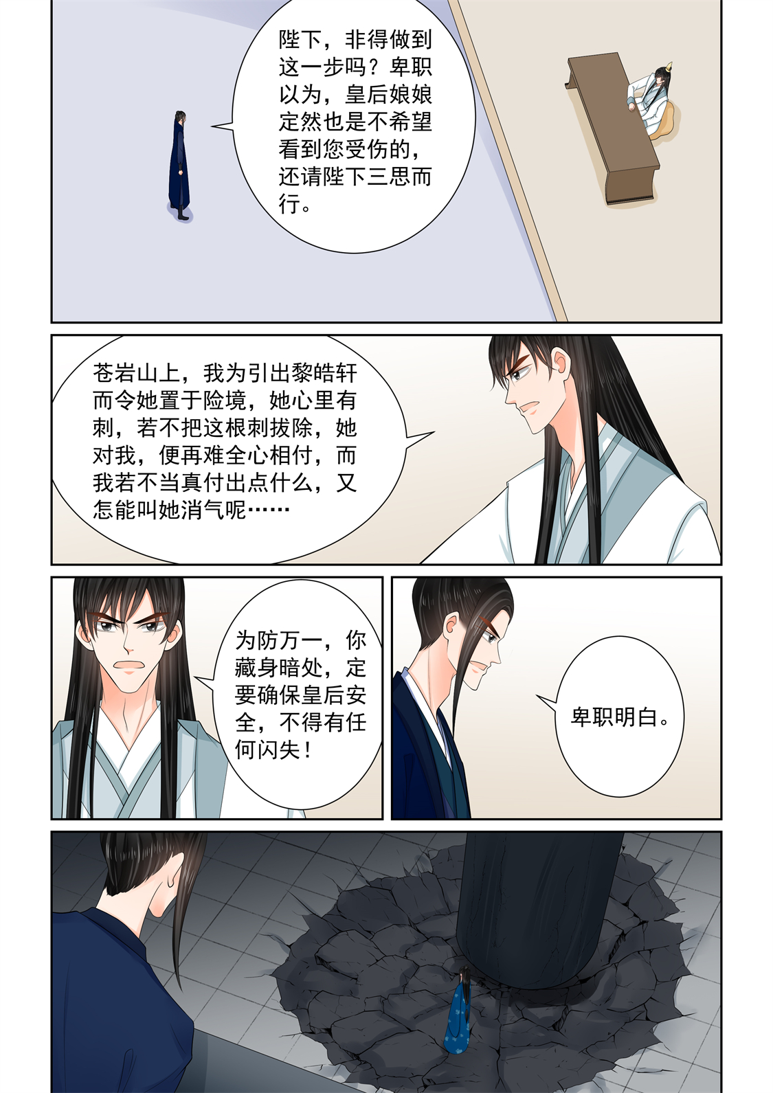 🍲重生之慕甄 第139话1 守护 第1页
