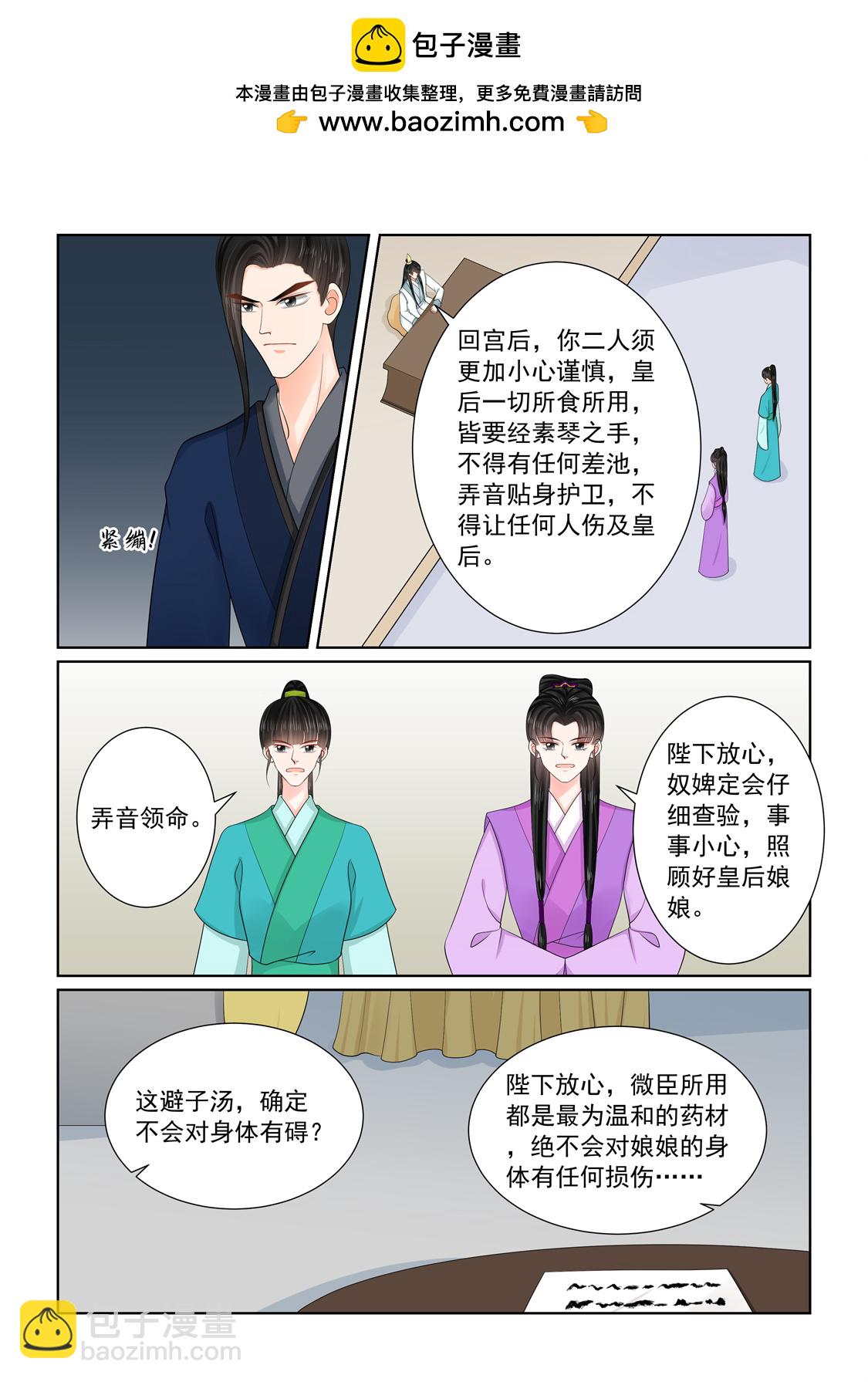 🍲重生之慕甄 第139话1 守护 第2页