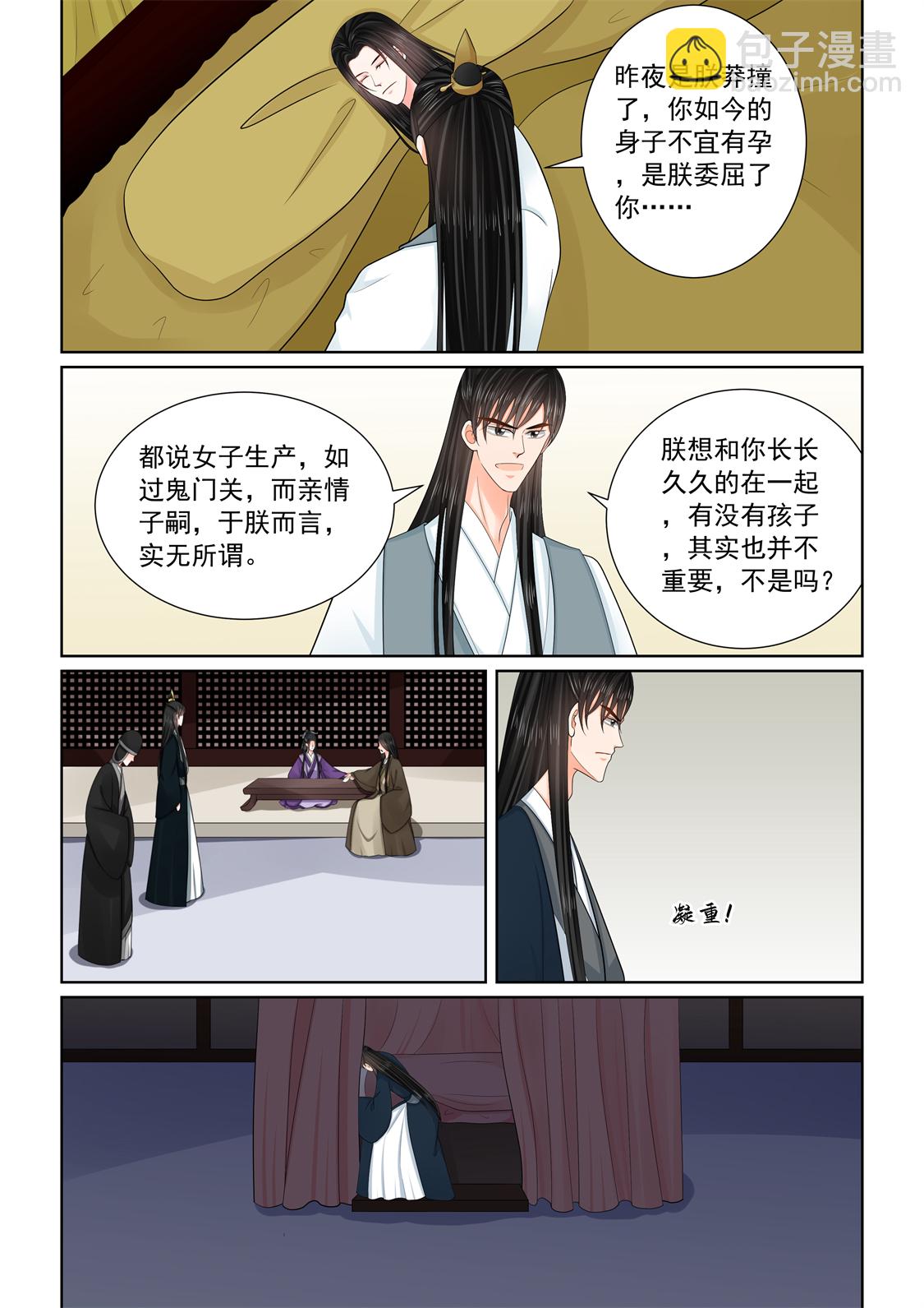 🍲重生之慕甄 第139话1 守护 第3页
